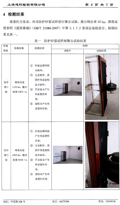 金刚网检测报告