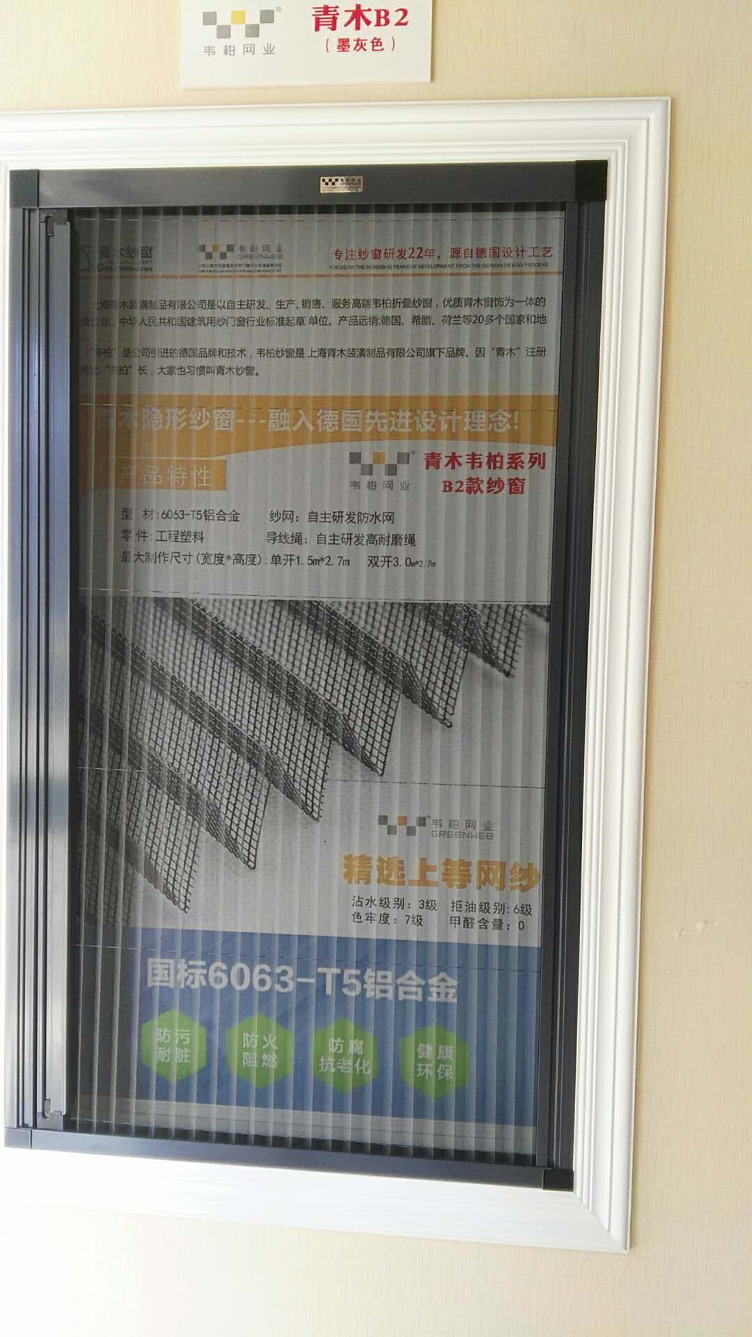韦柏B款纱窗